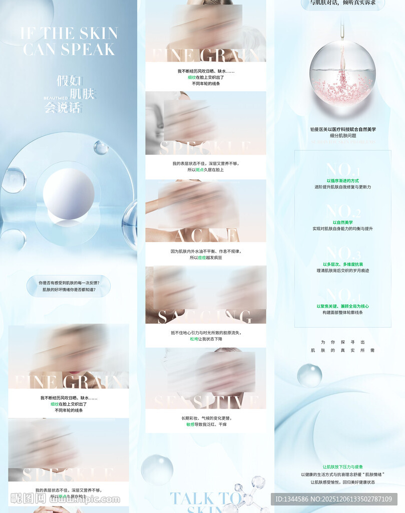护肤品展示图
