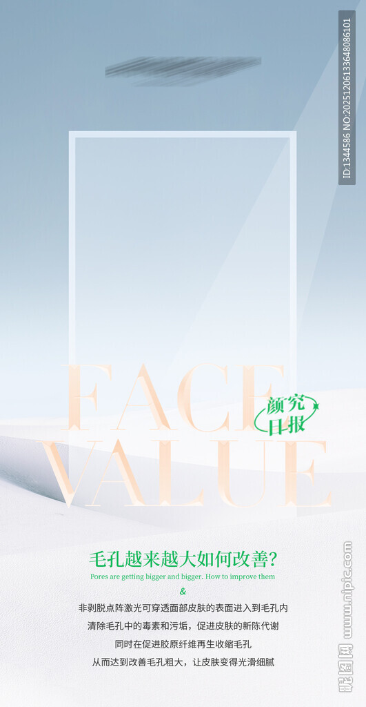 毛孔粗大改善海报