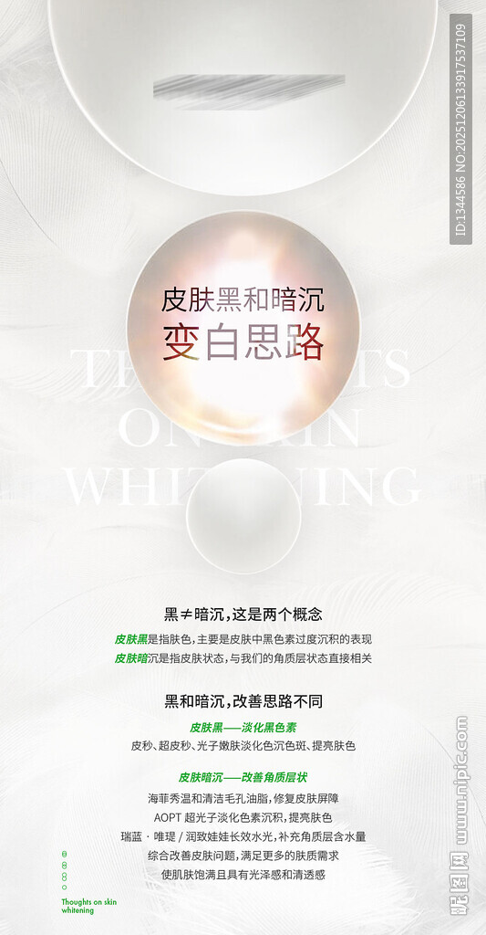 皮肤变白海报