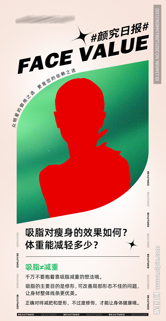 美容护肤产品宣传海报