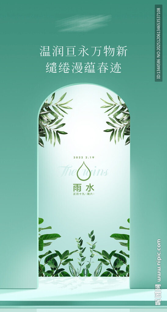 清新自然风植物主题海报