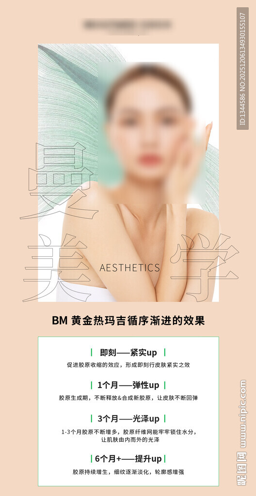 女性护肤产品宣传海报