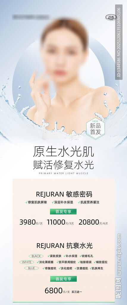 美白补水护肤产品宣传图