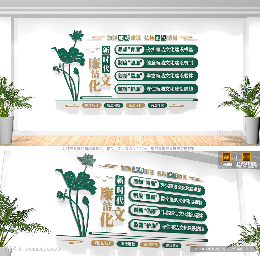 新时代廉洁文化墙