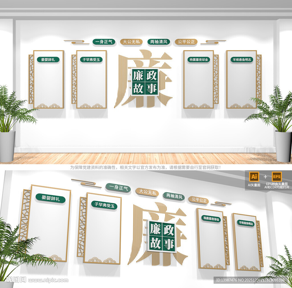 廉政故事文化墙