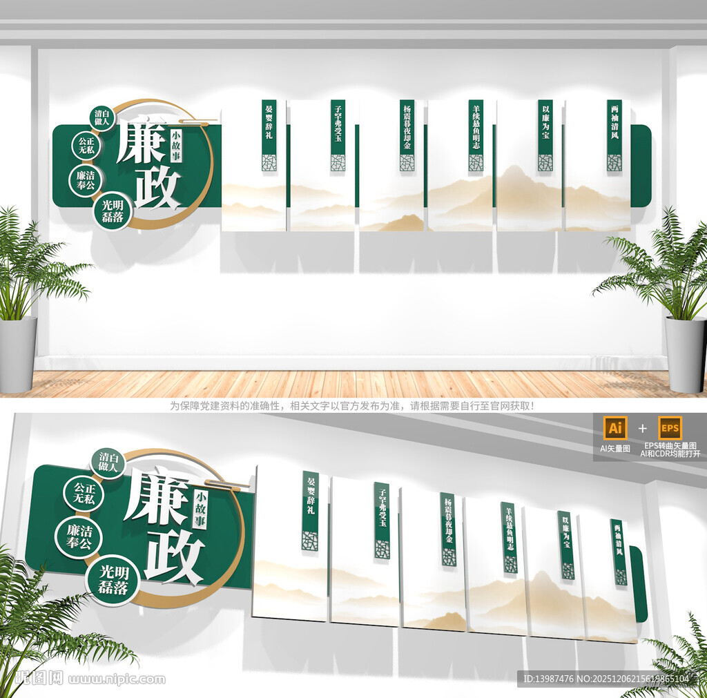 廉洁故事文化墙