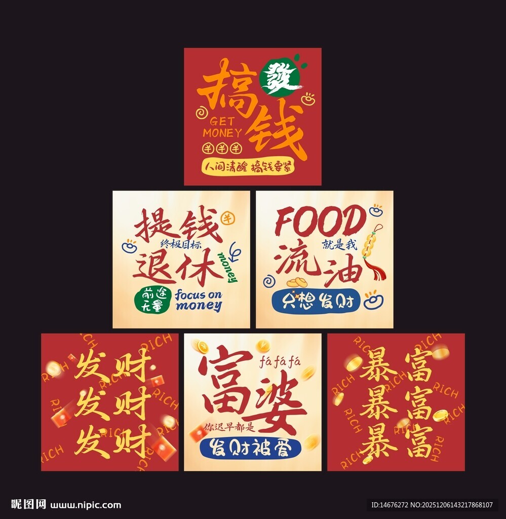 新年创意堆堆盒