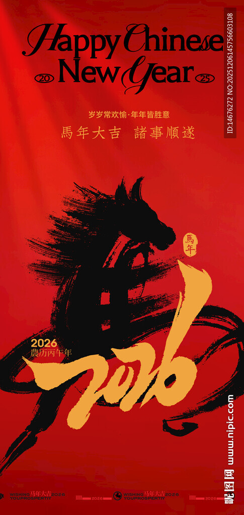 喜庆红色2026马年新年海报
