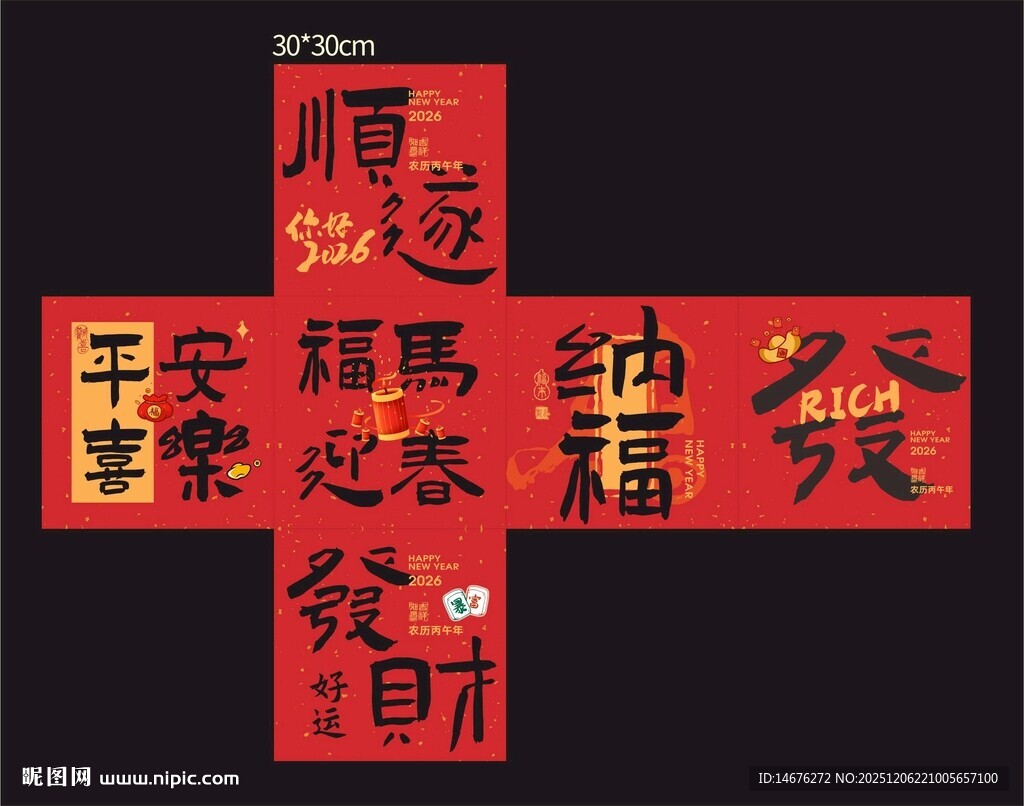 喜庆春节福字春联装饰