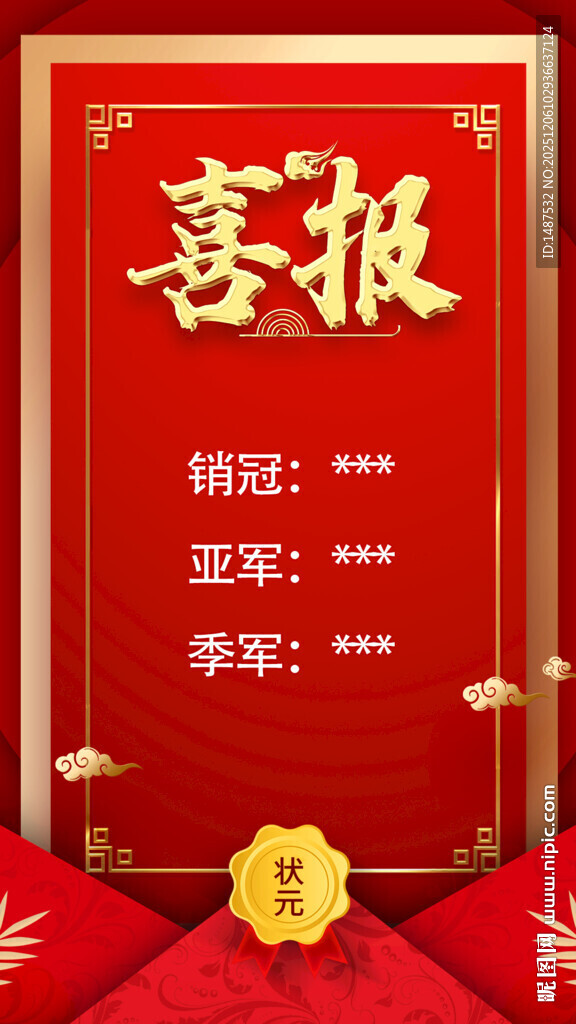 公司销售喜报框架模版