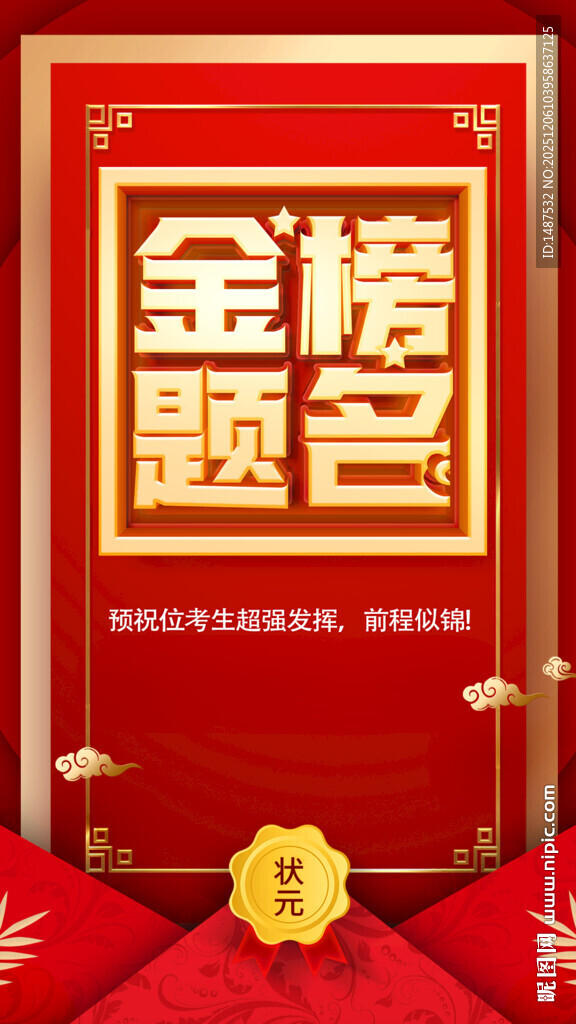 高考激励海报模版