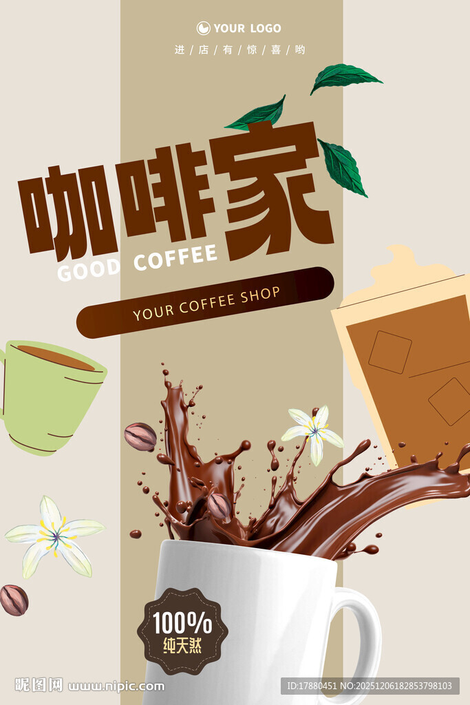 咖啡海报