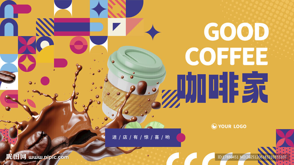 咖啡海报
