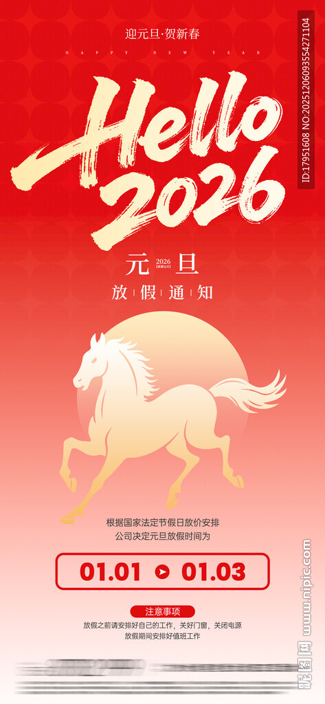 元旦节放假通知