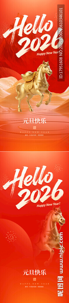 元旦节海报