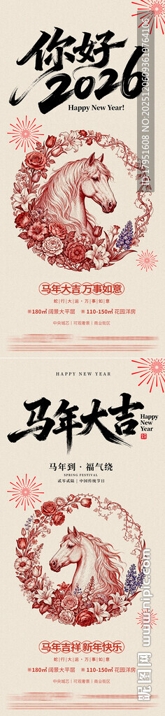 你好2026马年大吉海报