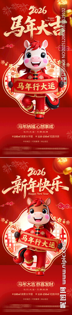 新年快乐马年大吉海报