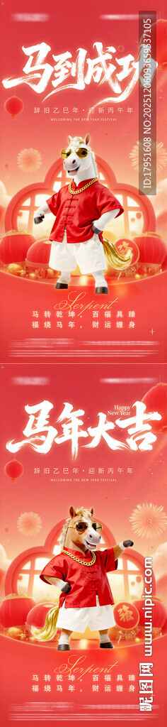 马年海报
