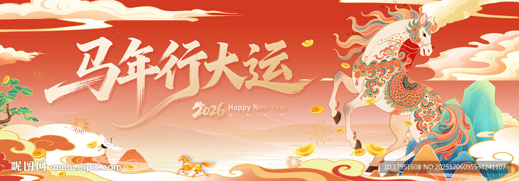 马年新大运背景板