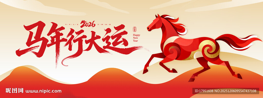 马年行大运背景板 