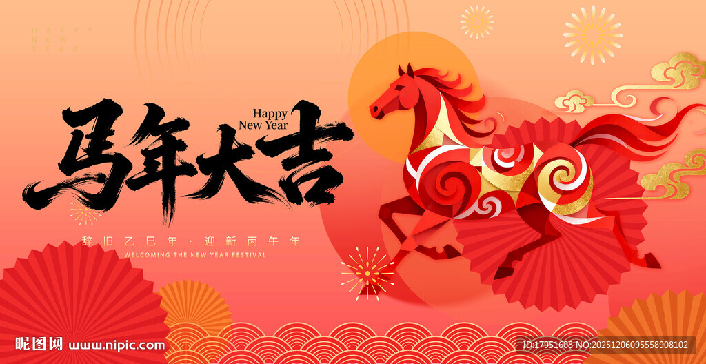 马年大吉背景板