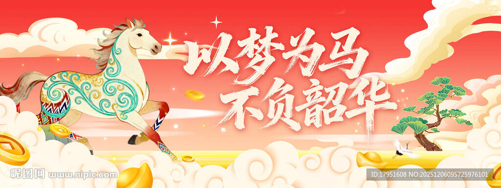 以梦为马不负韶华背景板