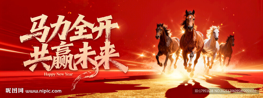 马力全开共赢未来背景板