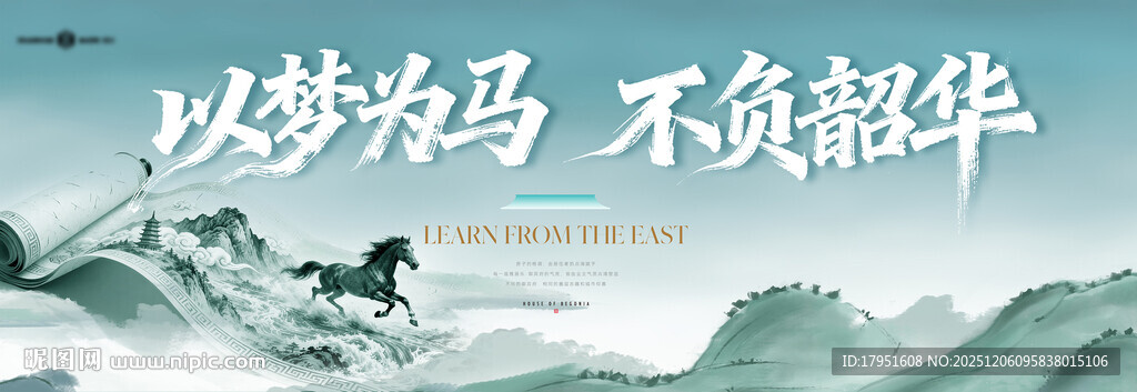 以梦为马不负韶华背景板