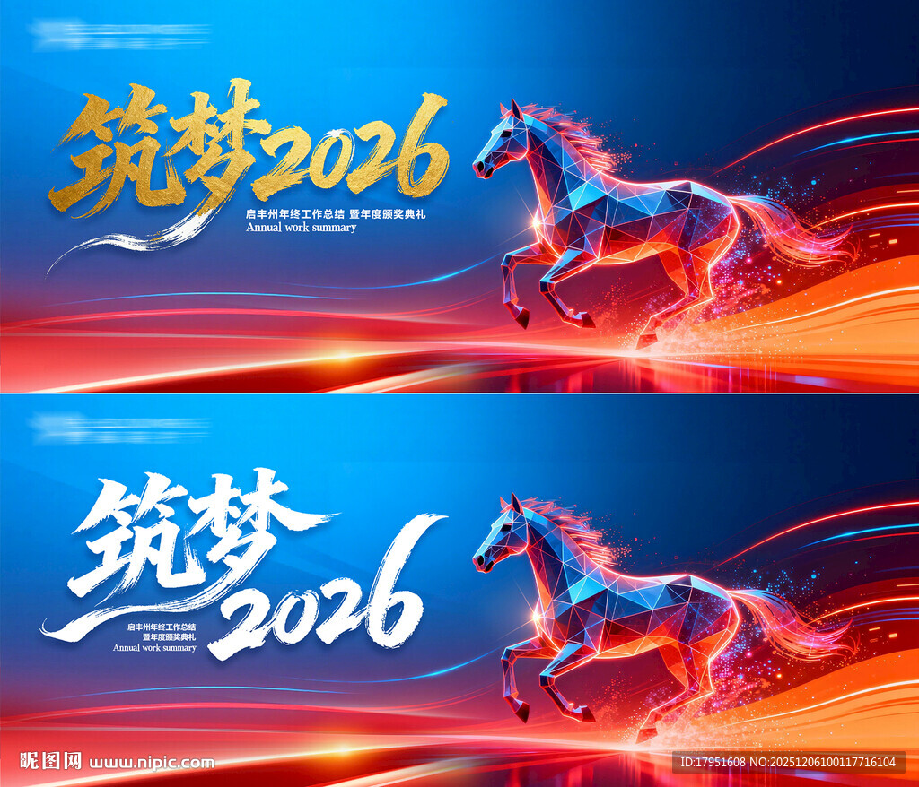 筑梦2026年会展板