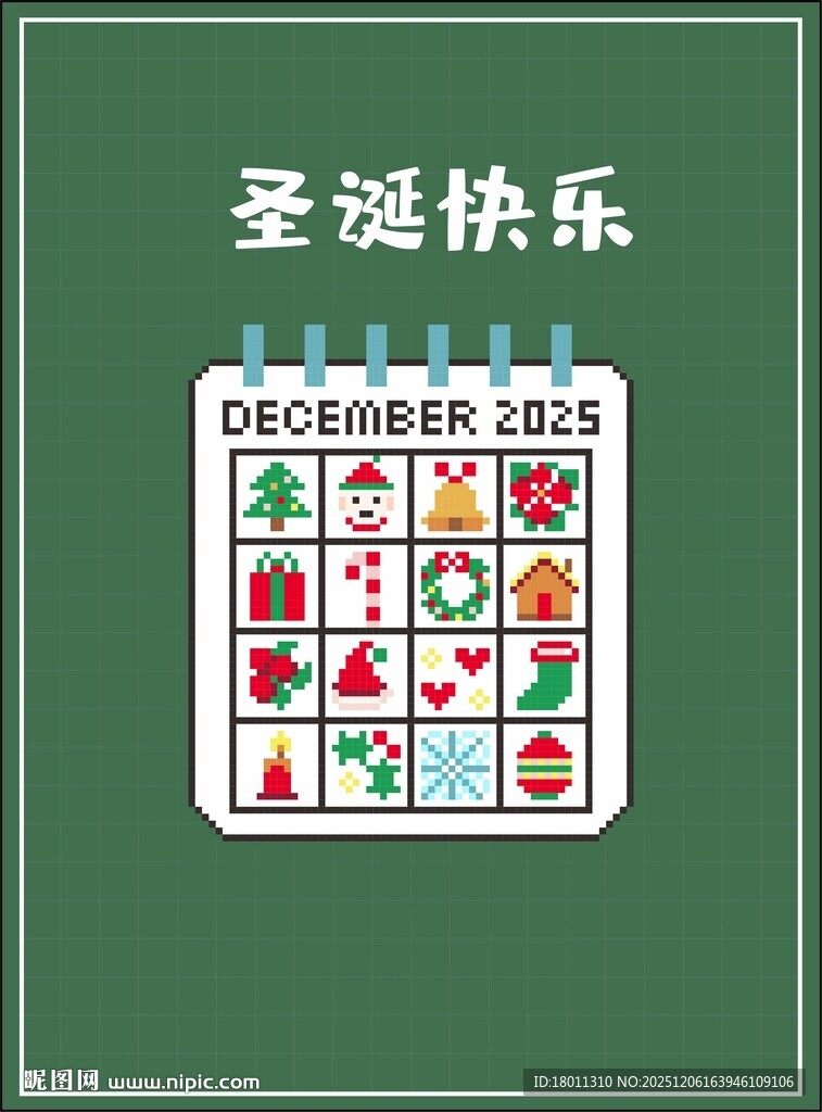 2024年12月圣诞日历像素拼