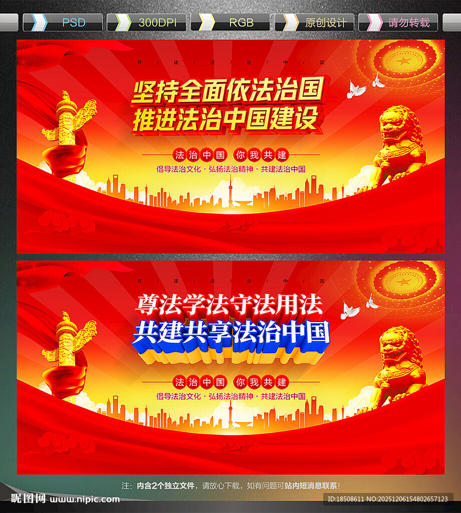 法治宣传海报 法制展板