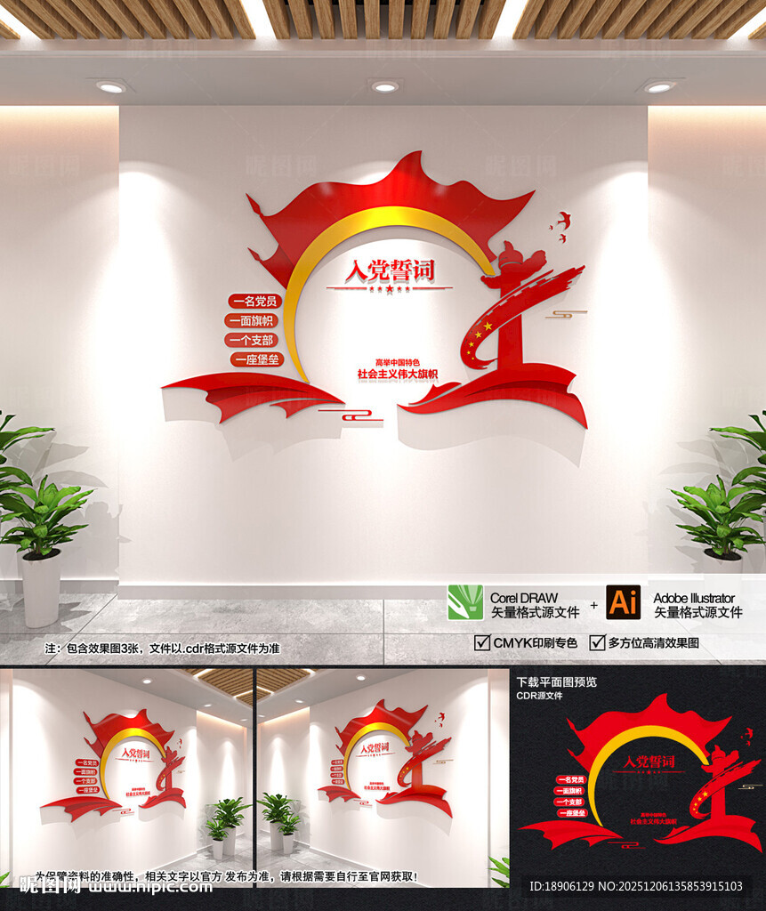 小型党建文化墙