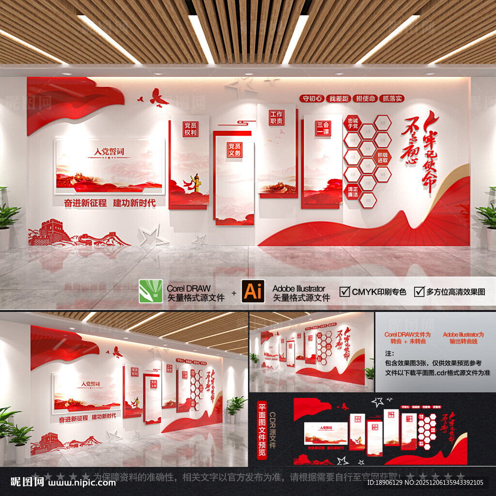 党建文化墙整墙