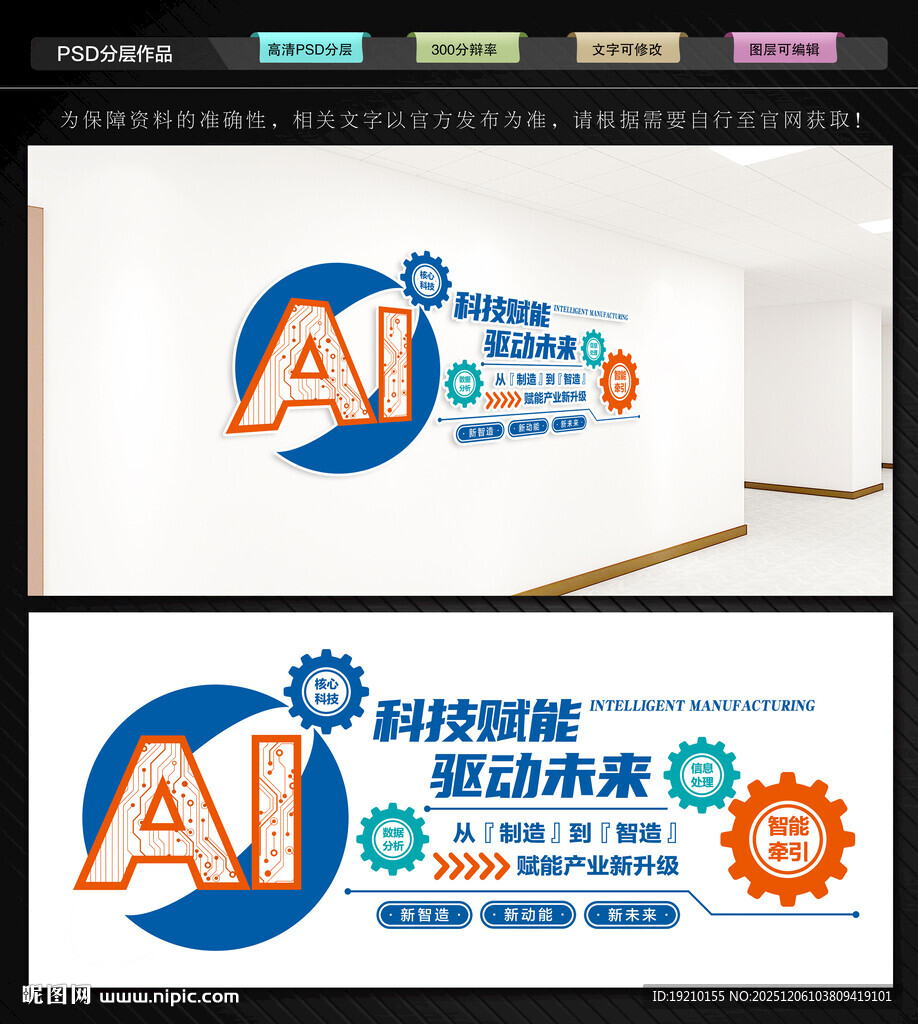 人工智能文化墙