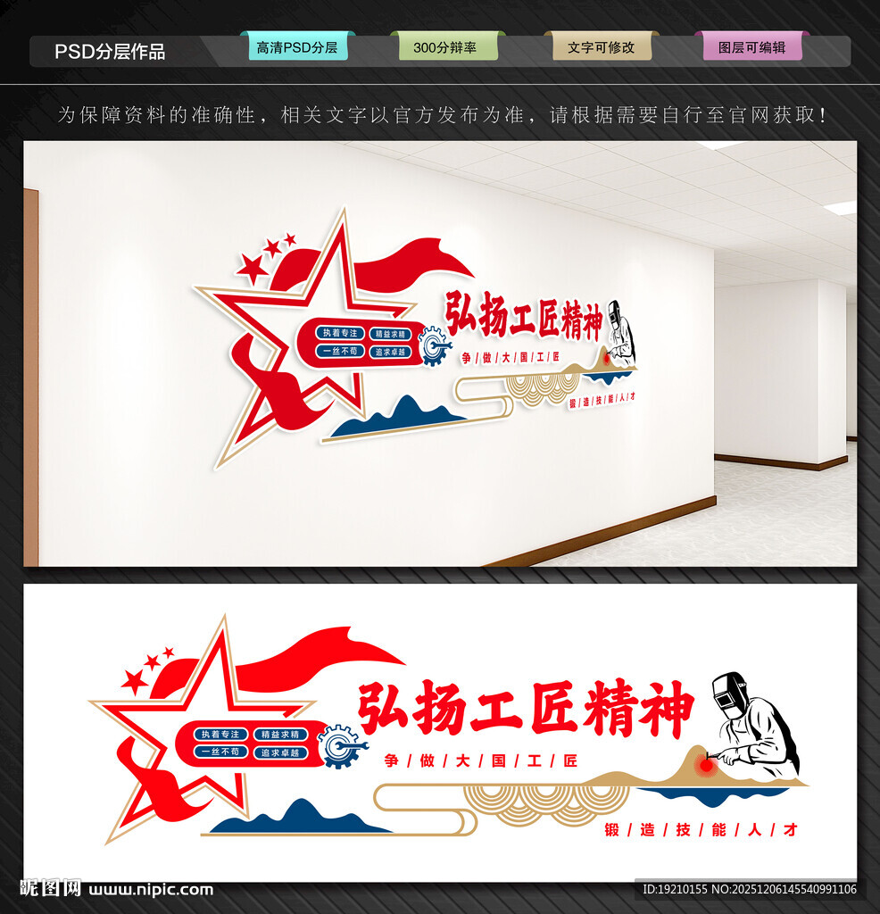 工匠精神文化墙