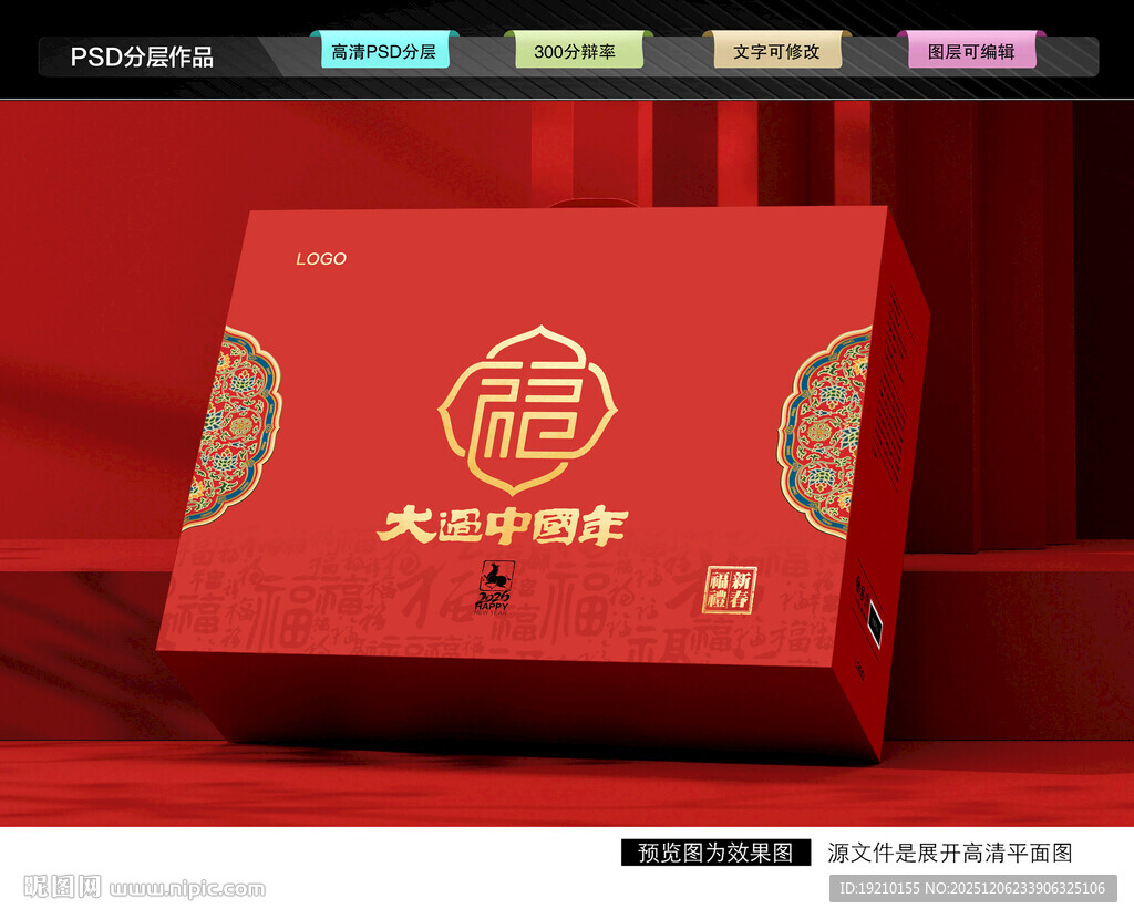 年货礼盒 新年包装