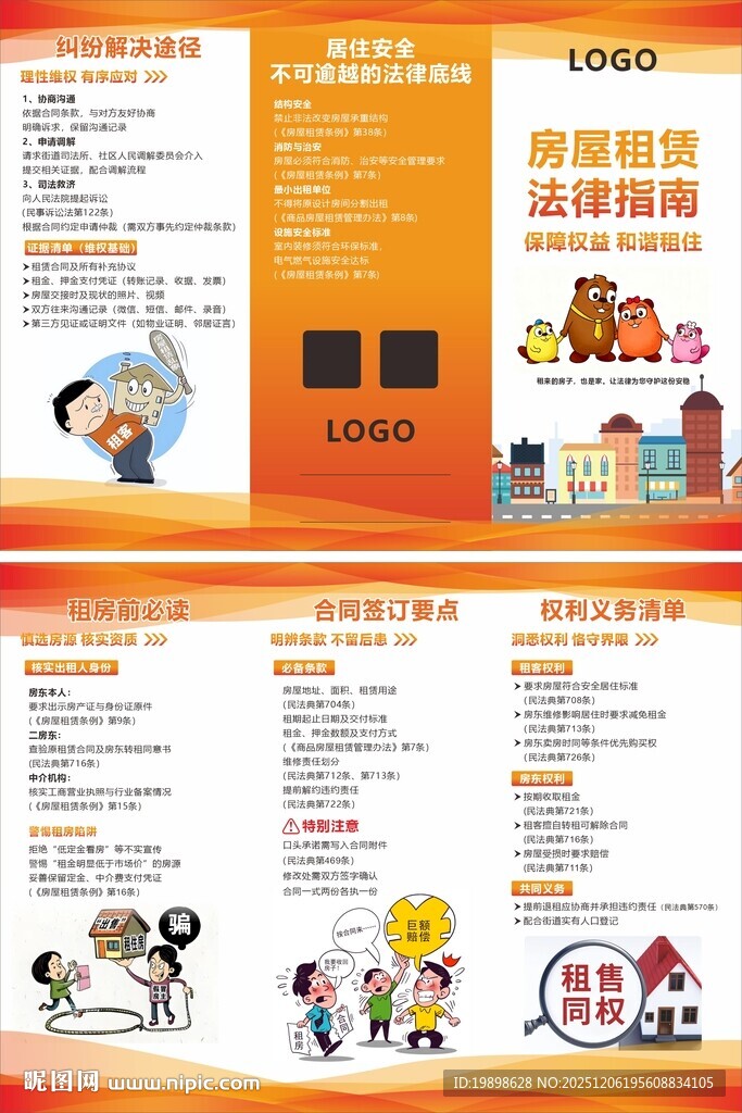 房屋租赁三折页