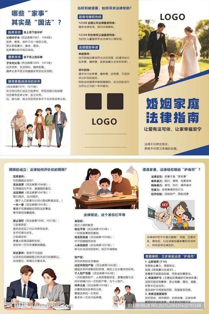 婚姻家庭三折页