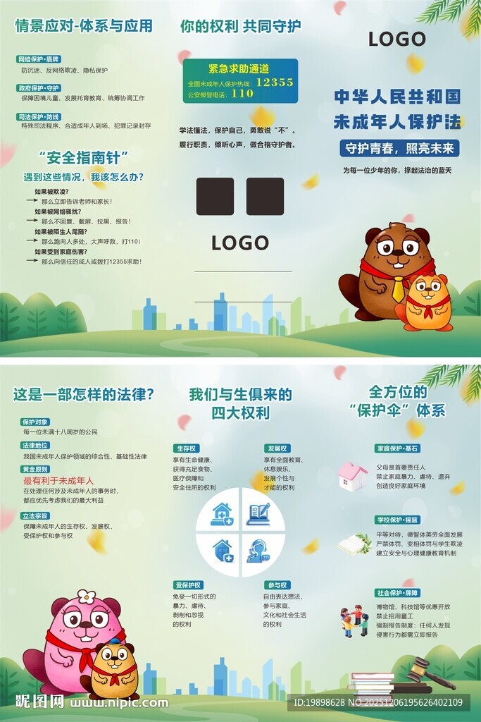 未成年人保护法