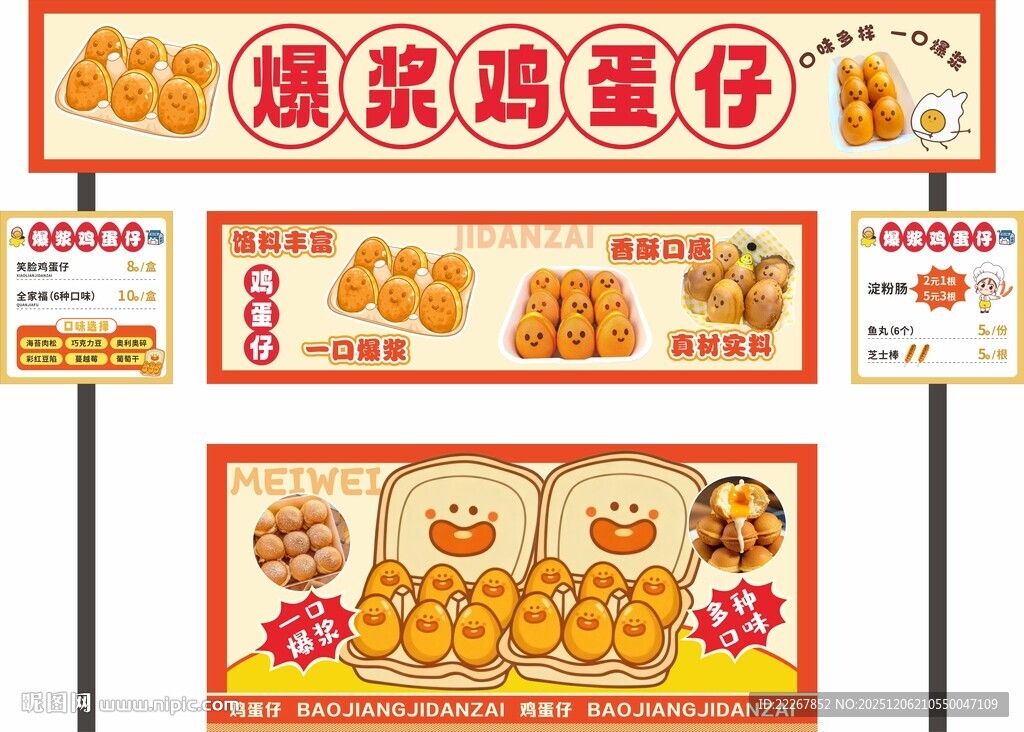 鸡蛋仔摊位设计