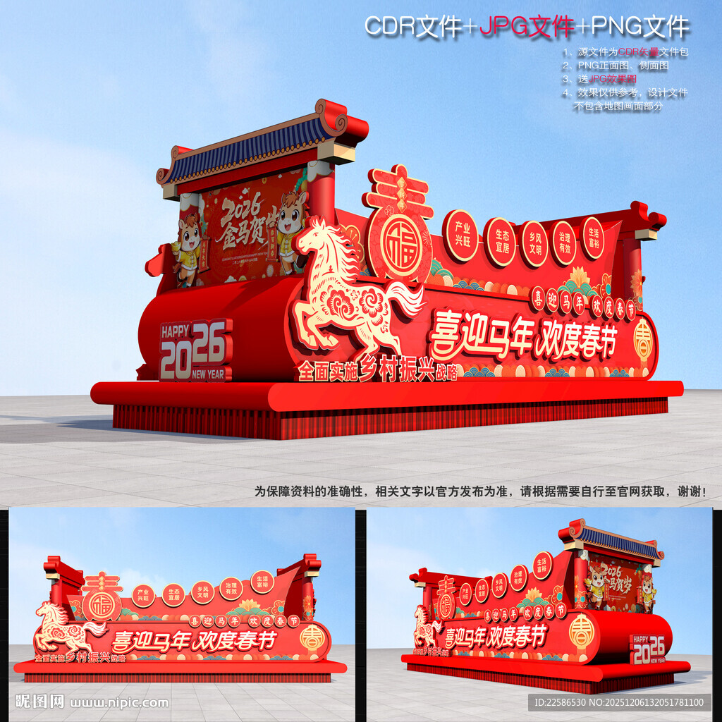 2026马年彩车花车