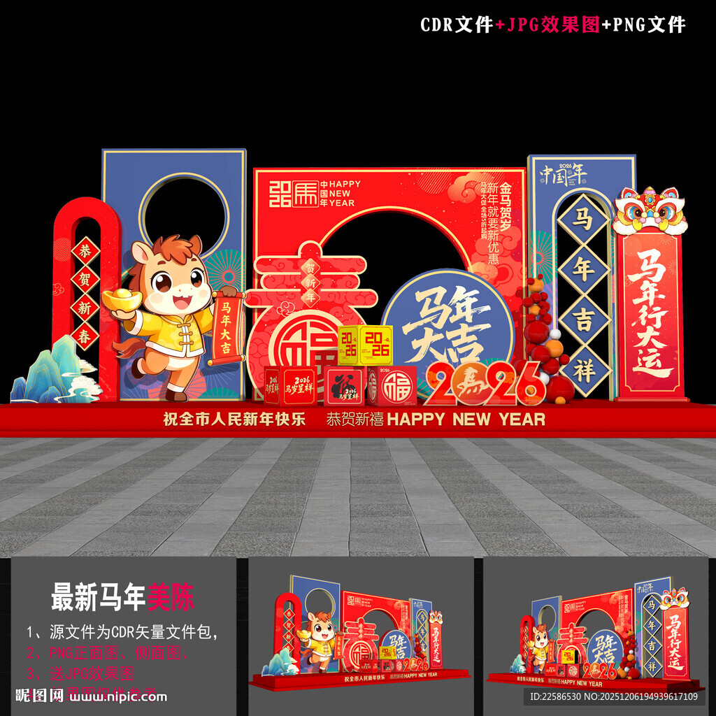 马年美陈布置