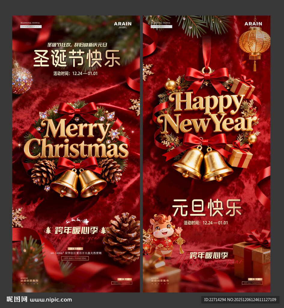 地产圣诞节元旦新年红金氛围海报