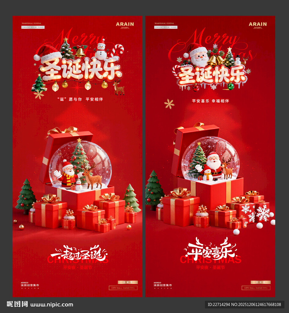 地产圣诞节平安夜礼盒场景海报