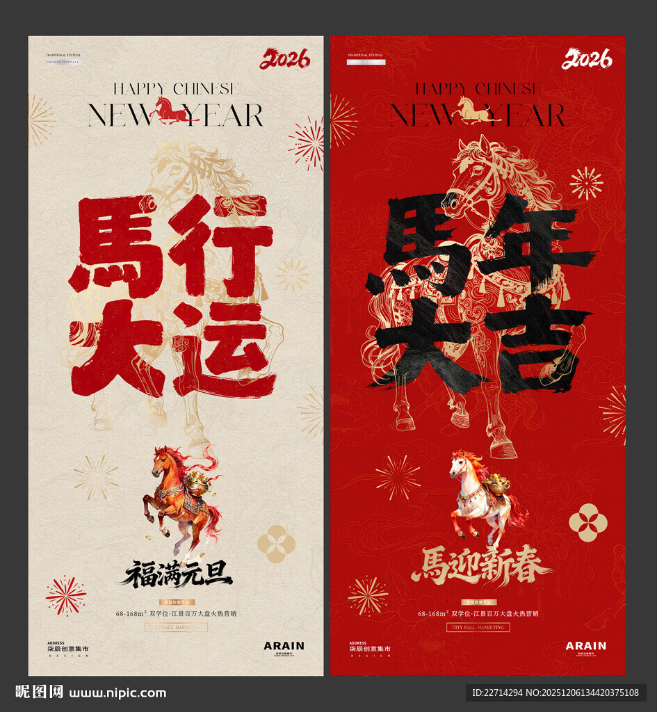 2026马年元旦春节大字报插画