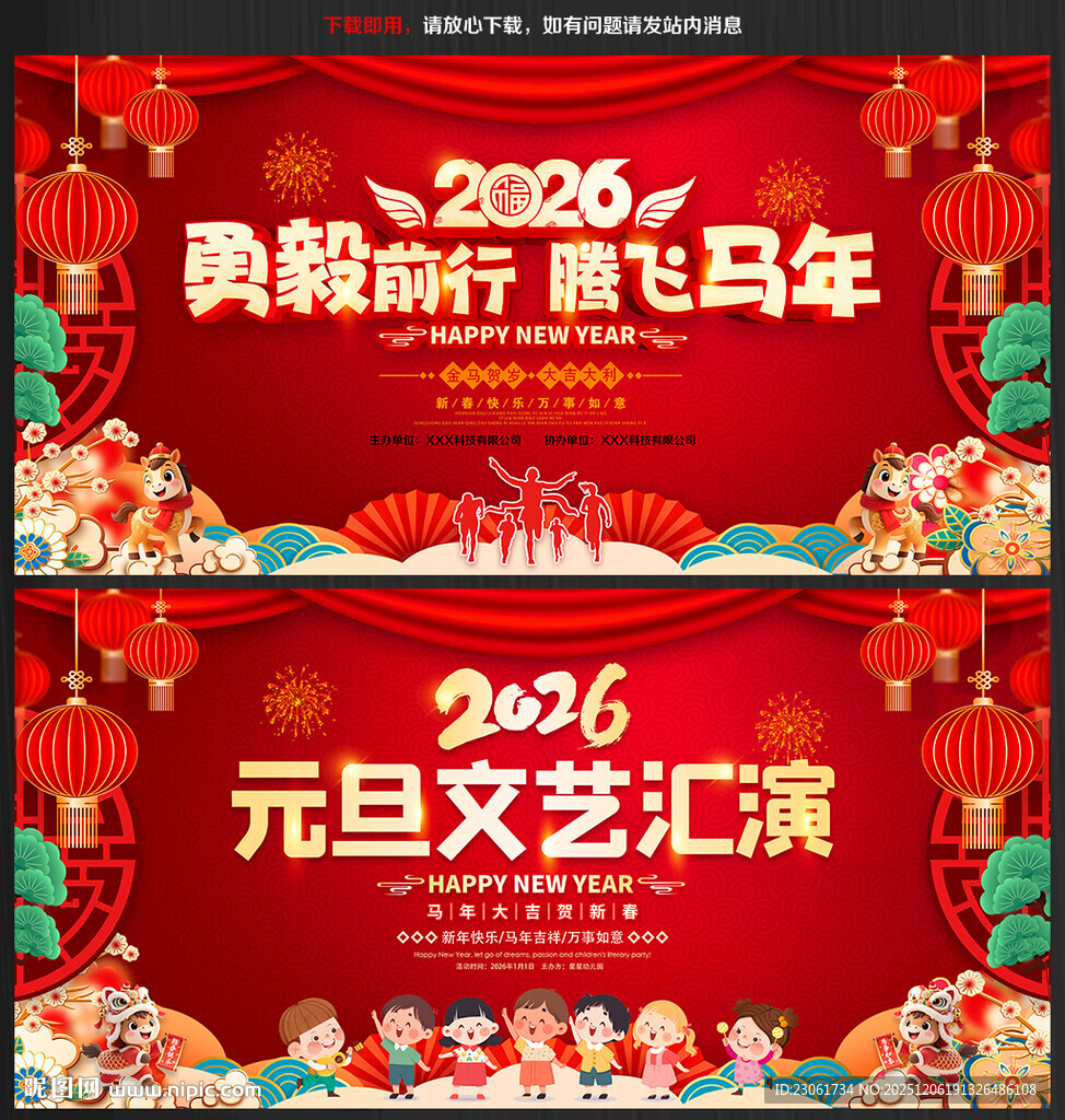 2026年公司企业年会展板背景