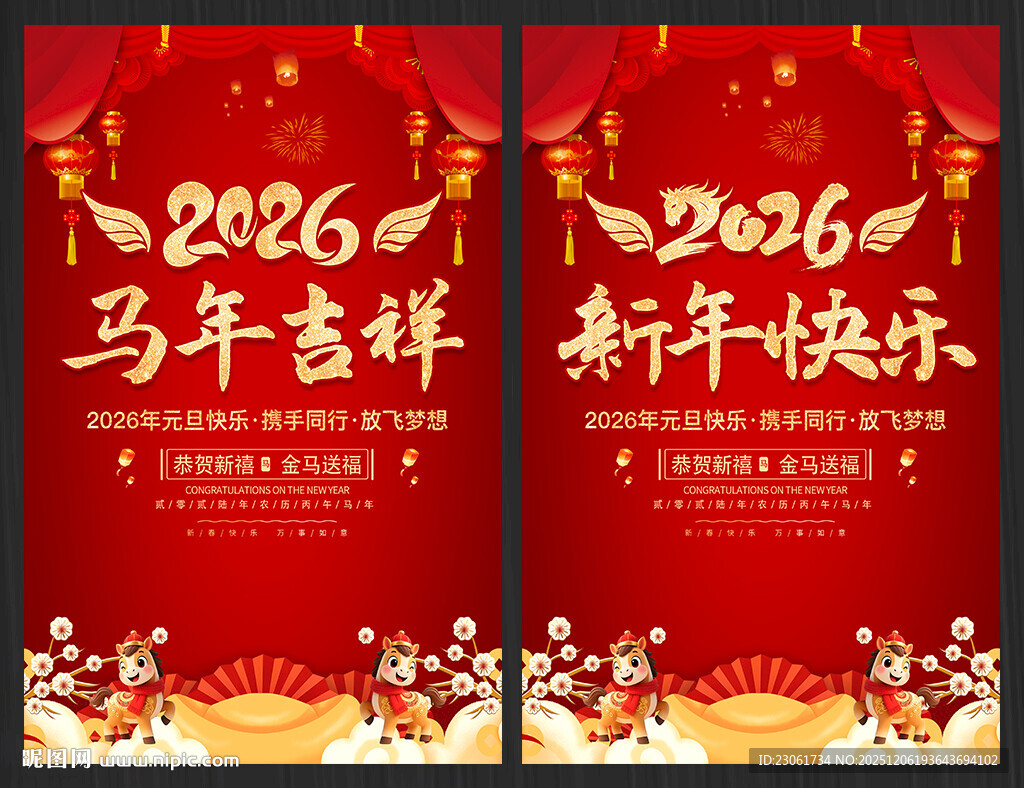 2026新年海报