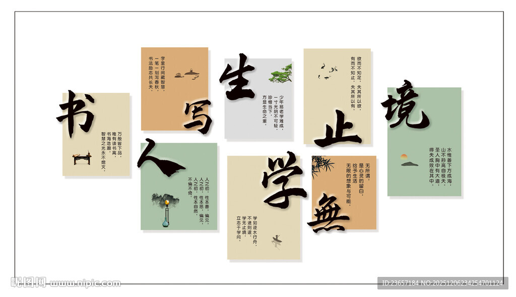 书写人生 传统文化墙