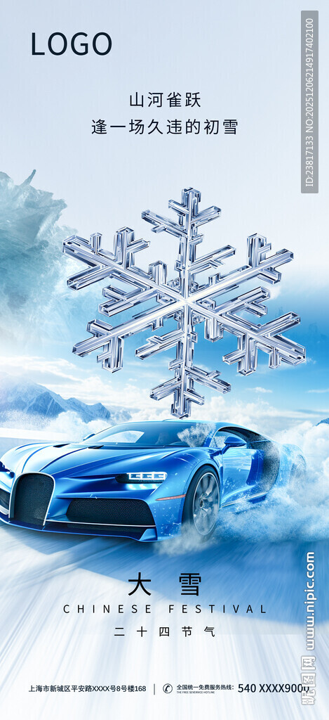 冰雪中疾驰的炫酷蓝色汽车