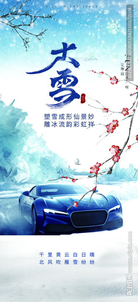 大雪中疾驰的蓝色汽车